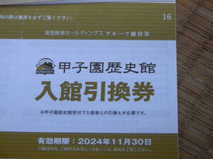 甲子園歴史館　入館券　送料80円