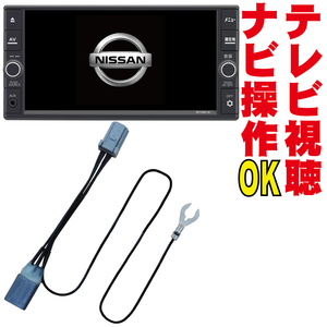 テレビキット MC311D-W/MC311D-A エルグランド ノート ムラーノ ティアナ シルフィ プレサージュ C25 T31 ジャンパー TV 走行中 NNC-010