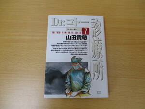 IC1147 Dr．コトー診療所 7巻 2002年10月5日発行 小学館 山田貴敏 古志木島 五島健助 星野彩佳 仲依ミナ 原剛利 原健裕 鹿児島県