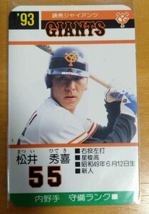 1993松井秀喜ルーキーカードの○タカラプロ野球カード巨人ジャイアンツ○NYヤンキース○長嶋茂雄王貞治大谷翔平