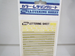 最終値下げ カラーレタリングシート KE200Y