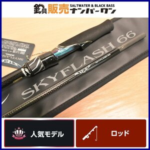 【1スタ☆人気モデル】ダイワ スティーズ S66L スカイフラッシュ スピニングロッド DAIWA STEEZ SKYFLASH バス 釣り 等に（CKN_O1）