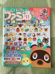 ファミ通　No.1633　2020/4/2増刊号　特集「あつまれどうぶつの森」　特別付録無し