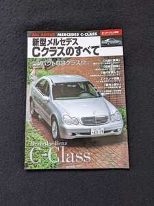 新型メルセデス　Cクラスのすべて　ベンツ　C180 C200 C240 内装　190 AMG C32 カタログ 即決　絶版