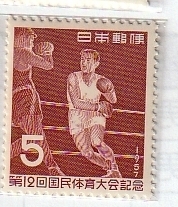 ≪未使用記念切手≫ 第12回国体 ボクシング