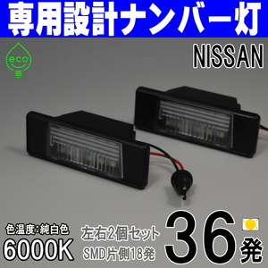 LEDナンバー灯 日産 T31 エクストレイル NT31 TNT31 DNT31 F15 ジューク NF15 YF15 ライセンスランプ #4 純正交換 部品 カスタム パーツ