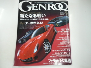 GENROQ/2006-5/フェラーリ　ランボルギーニ