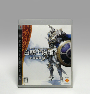 ● PS3 白騎士物語 -古の鼓動- BCJS-30030 動作確認済み Shirokishi Monogatari: Inishie no Kodou SCE LEVEL5 2008