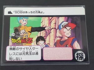 ★ドラゴンボールZ カードダス ブルマとその一行 179 1990年 当時物 ドラゴンボール カードダス バンダイ 鳥山明 中古★