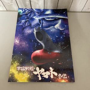 ●送料無料●同人誌 宇宙戦艦ヤマト 外伝 富士原昌幸/漫画/マンガ/コミック/オリジナル/創作/ヤマト本/イラスト/作品 ★5632