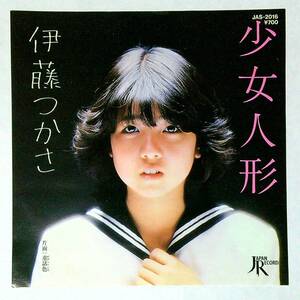 ◆中古EP盤◆伊藤つかさ◆少女人形◆童話色◆24◆