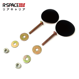 R-SPACE リアキャリア トップボックス連結貫通用ボルトセット トップボックスブラケット専用固定強化パーツ