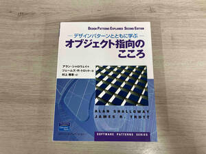 オブジェクト指向のこころ アランシャロウェイ