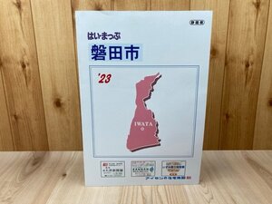 2022年　磐田市【アイゼンの住宅地図 はい・まっぷ】　CEB709