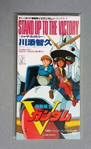 機動戦士Vガンダム 前期主題歌「STAND UP TO THE VICTORY～トゥ・ザ・ヴィクトリー～」 唄：川添智久【送料込み】