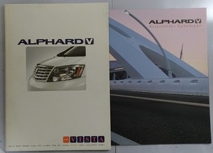アルファードV　(10系15系)　車体カタログ＋アクセサリーカタログ　ALPHARD V　2002年5月　古本・即決・送料無料　管理№2673V
