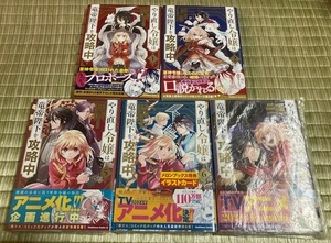 ３・４巻欠品☆初版帯付☆やり直し令嬢は竜帝陛下を攻略中 コミカライズ １・２・５～７巻 特典イラストカード付 コミック