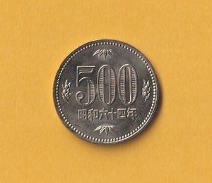 ★500円白銅貨《昭和64年》　　未使用