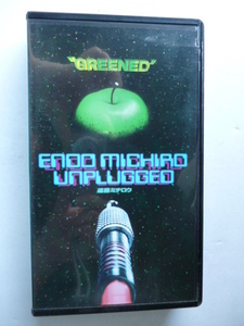 ビデオVHS◆遠藤ミチロウ 直筆サイン入り!!◆GREENED◆ENDO MICHIRO UNPLUGGED◆1998年