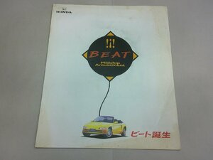 ＊カタログ　プリモ店総合　1991年5月　PP1 ビート発表時