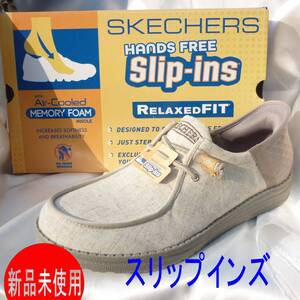 新品◆送料無料◆28.5cm(28cm相当)スケッチャーズ Skechers ベージュ 超軽量 メンズスリッポン スリップインズ ハンズフリー 