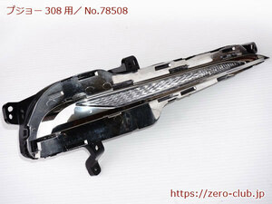 『プジョー308(T9) T9HN02用/純正 フロント ウインカーレンズ 右側 HELLA』【2217-78508】