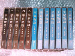 平家物語 定番&新 講義CD全12巻(24枚)組+解説書 全揃 豪華完全セット!!原文朗読 佐伯真一 櫻井陽子 加賀美幸子/NHK古典講読全集/レア極美!!