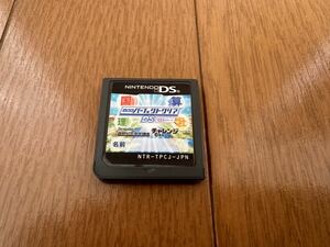 ニンテンドー DS ソフト 4教科パーフェクトクリア ソフトのみ