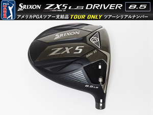 【ほぼ新品】PGAツアー支給品 SRIXON ZX5 MKII LS 8.5度 ドライバー ヘッド ツアーシリアルナンバー 193.1g プロト TOUR ONLY 本物保証