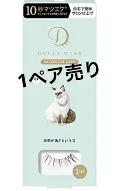 ドーリーウインク サロンアイラッシュ NO4 目尻があざといネコ 1ペア