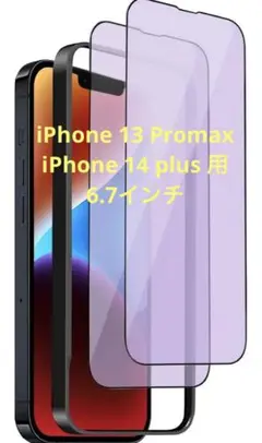 iPhone 13 Promax/iPhone 14 plus 用 6.7インチ