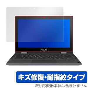 Chromebook Flip C214MABW0028 用 保護 フィルム OverLay Magic for ASUS Chromebook Flip C214MA-BW0028 グレア キズ修復 耐指紋 防指紋