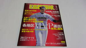  ★報知高校野球　2016年1月号　秋季大会大特集　探れ第88回センバツ出場32校★報知新聞社★