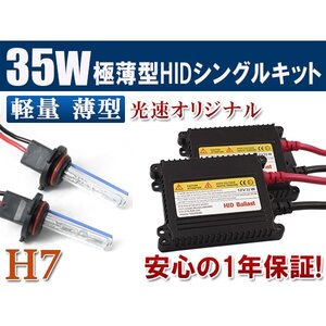 HIDキット 12V 35W H7 3000K 4300k 6000k 8000k 10000k 12000k 30000k フォグランプ ヘッドライト HID KIT 1年保証