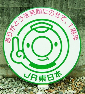  JR東日本1周年記念　電車用ヘットマーク★期間限定値下げ★