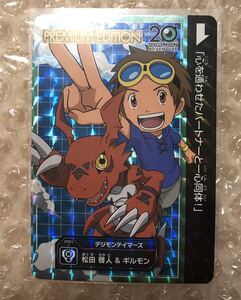 松田啓人&ギルモン　プレミアムエディション デジモンカード 未使用品　デジモンテイマーズ