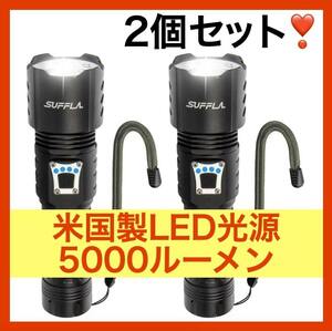 2個セット 懐中電灯 LED 超強力 5000ルーメン 軍用 防水 ハンディライト USB充電式 高輝度 作業灯 作業用 釣り 洞窟 登山 探検 新品 未使用