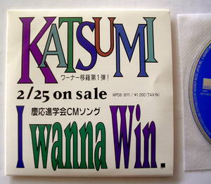 【8CD】KATSUMI　「　I wanna Win.　」　慶応進学会CMソング　参）WPD6-9111　：店頭演奏用　PROMOTIONAL SAMPLE　レア　非売品 