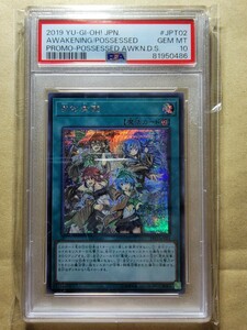 遊戯王■PSA10■憑依覚醒■シークレットレア■①枚