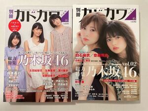 乃木坂46 別冊カドカワ　vol.1 vol.2 セット