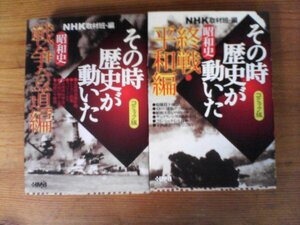 A98　文庫２冊　コミック版　NHK「その時歴史が動いた」 昭和史 戦争への道編・終戦平和編　真珠湾　ゾルゲ　原爆　マッカーサー　昭和天皇