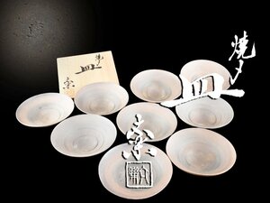 【雲】某資産家買取品 原太楽 焼〆 皿 9客 直径12.5cm 在銘 共箱 古美術品(旧家蔵出)AY959 OT2f4s