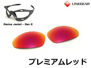 LINEGEAR　オークリー　第2世代初期レーシングジャケット用交換レンズ　UV420　プレミアムレッド　Oakley　Racing Jacket Generation2