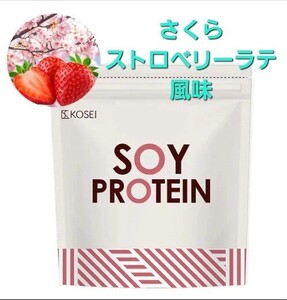 KOSEI 光生 ソイプロテイン さくら ストロベリー ラテ風味 1kg