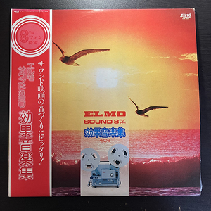 Elmo Sound 8m/m 効果音楽集 その2 [King Records NAS-835] 和モノ 帯付 SE フィールドレコーディング 