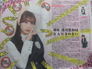 渡辺梨加 櫻坂46「セカンドシングル BAN」スポーツ新聞記事