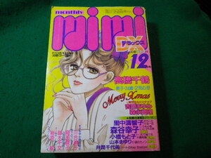 ■ミミデラックス　mimiDX　昭和60年12月号　講談社■FASD2024032504■