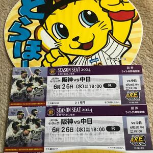 阪神甲子園球場6月26日(水)阪神対中日公式戦チケットライト外野指定席ペアチケット連番　雨天保証