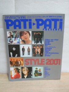 PATi-PATi PRESENTS 別冊スタイル2001年■付録カード有/L