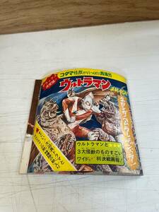 コダマプレス[ウルトラマン決死の対決!]ソノシート/検)怪獣/石原豪人/円谷英二/成田亨/小林昭二/黒部進/毒蝮三太夫/二瓶正也/実相寺昭雄